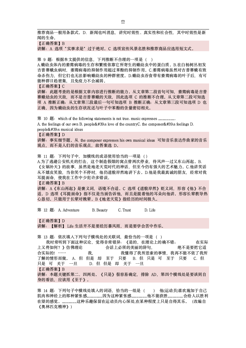 2016年河南郑州澍青医学高等专科学校单招模拟题(含解析)第2页