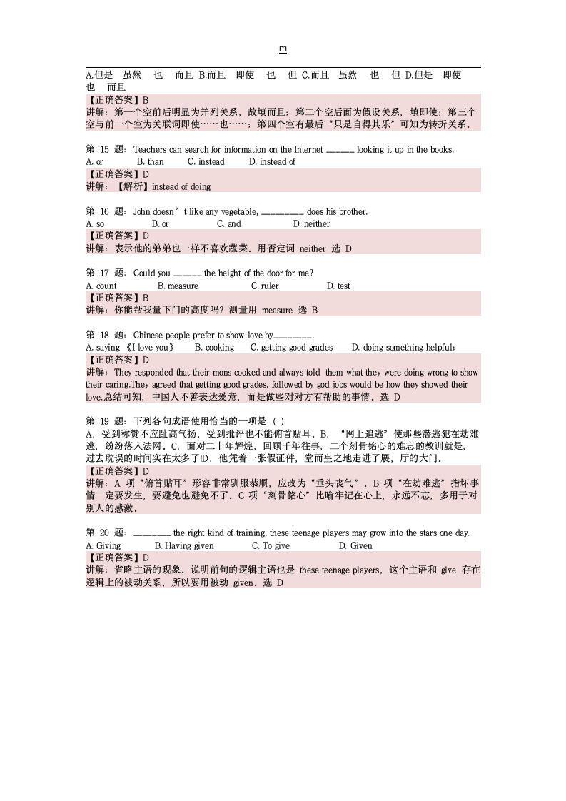 2016年河南郑州澍青医学高等专科学校单招模拟题(含解析)第3页