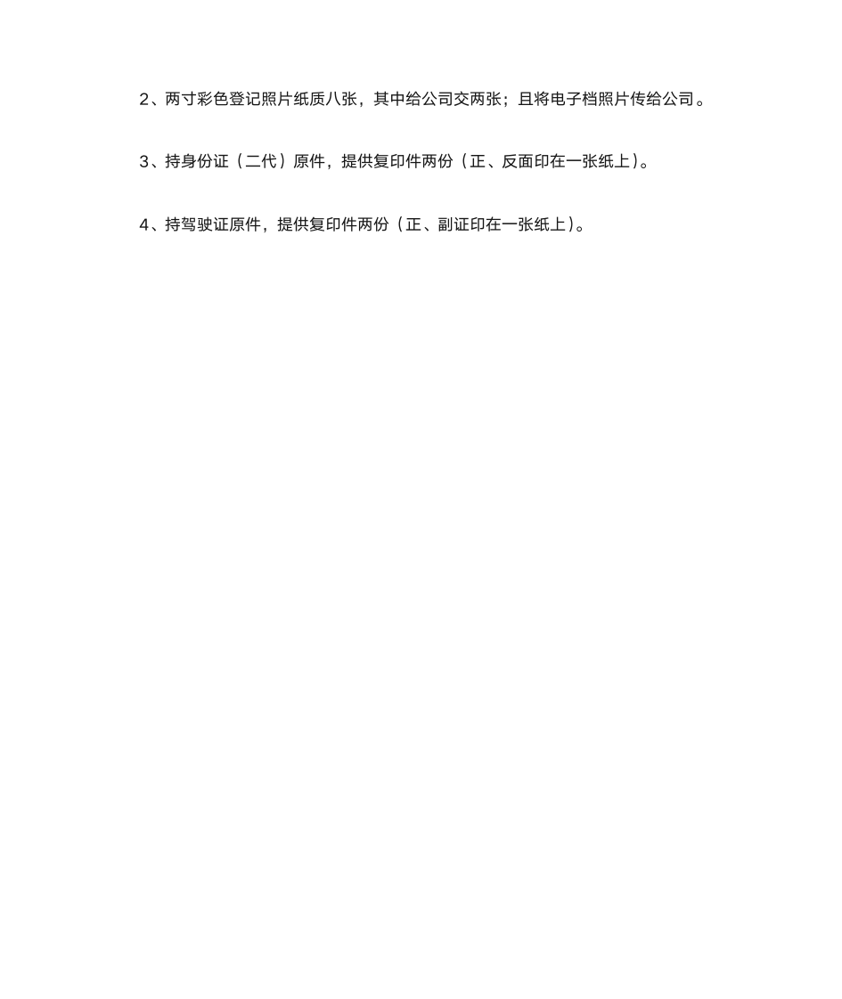 出租车从业资格证报名须知第2页