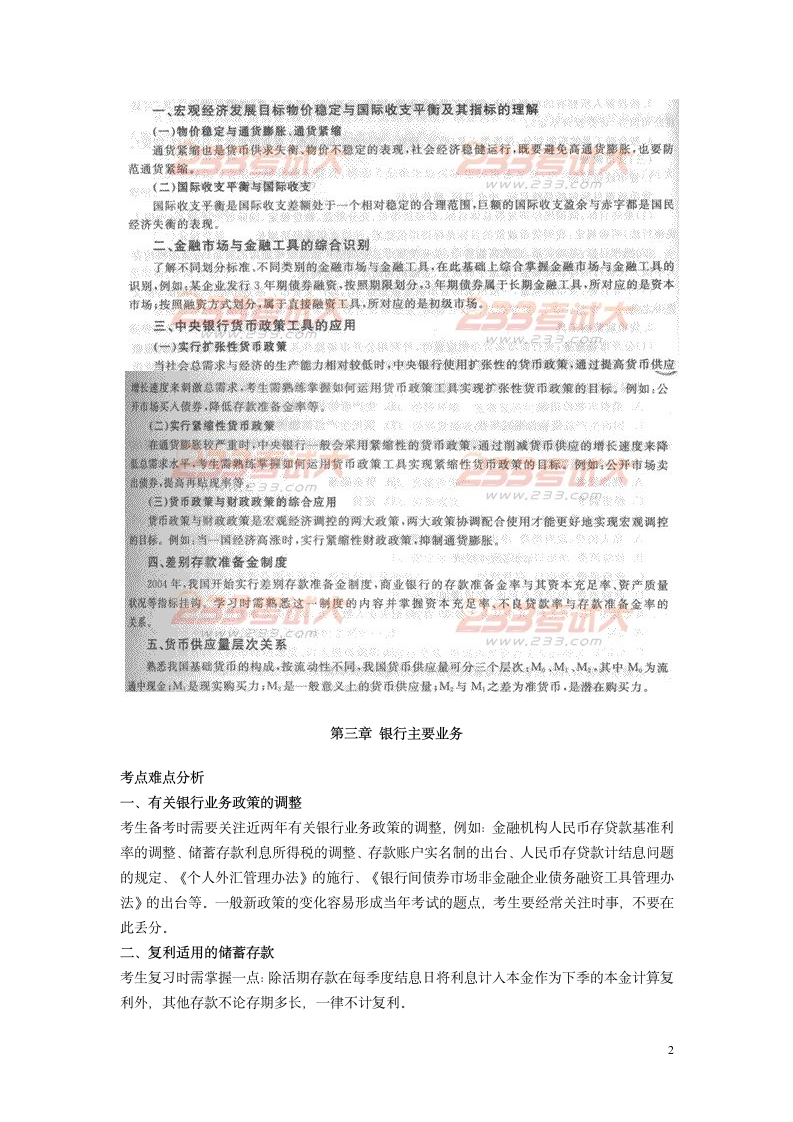 银行从业资格证公共基础第2页