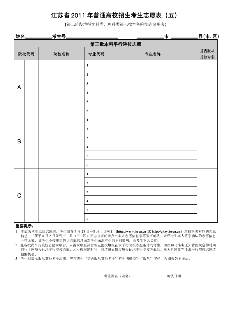 高考志愿表第5页