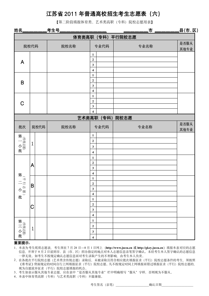 高考志愿表第6页