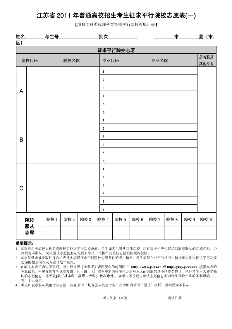 高考志愿表第8页