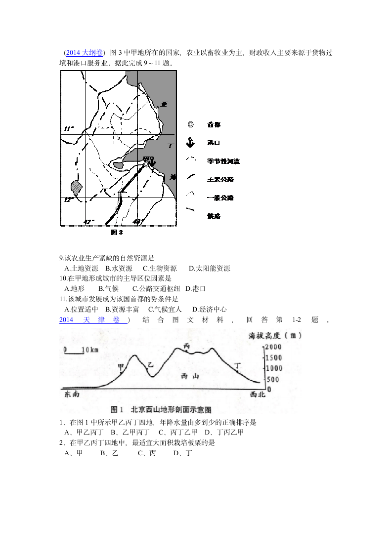 高考农业专题题目高考真题第2页