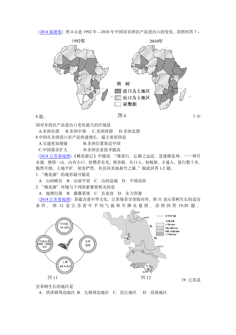 高考农业专题题目高考真题第3页