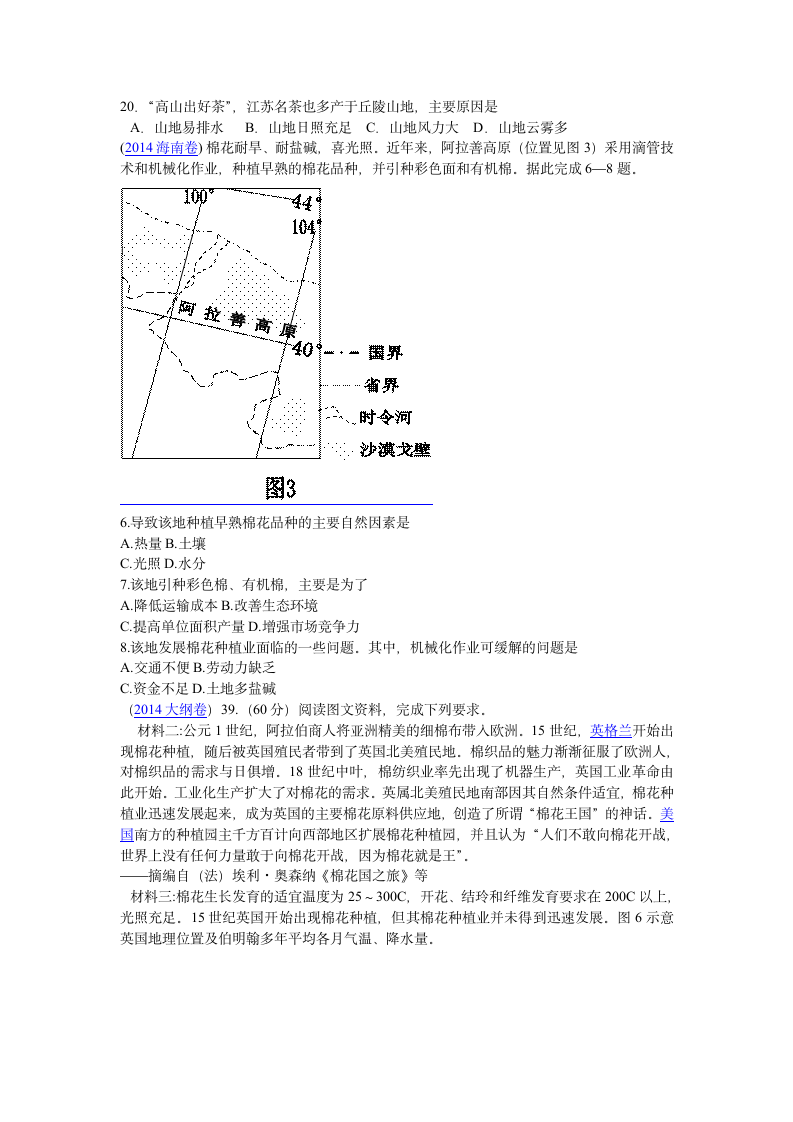 高考农业专题题目高考真题第4页