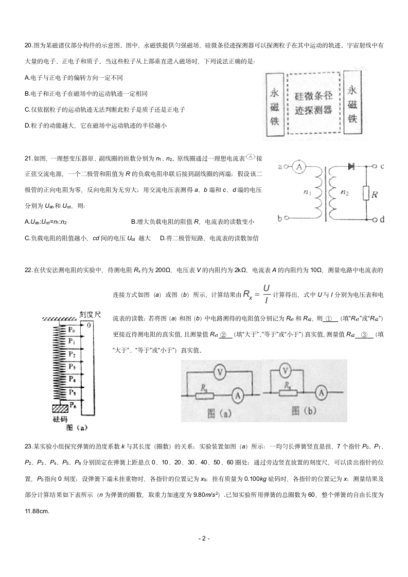 2014辽宁高考物理第2页