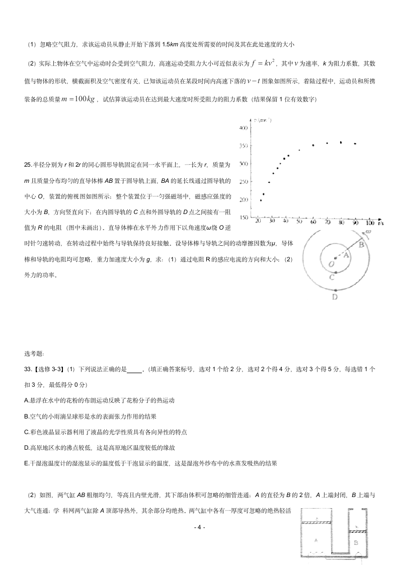 2014辽宁高考物理第4页