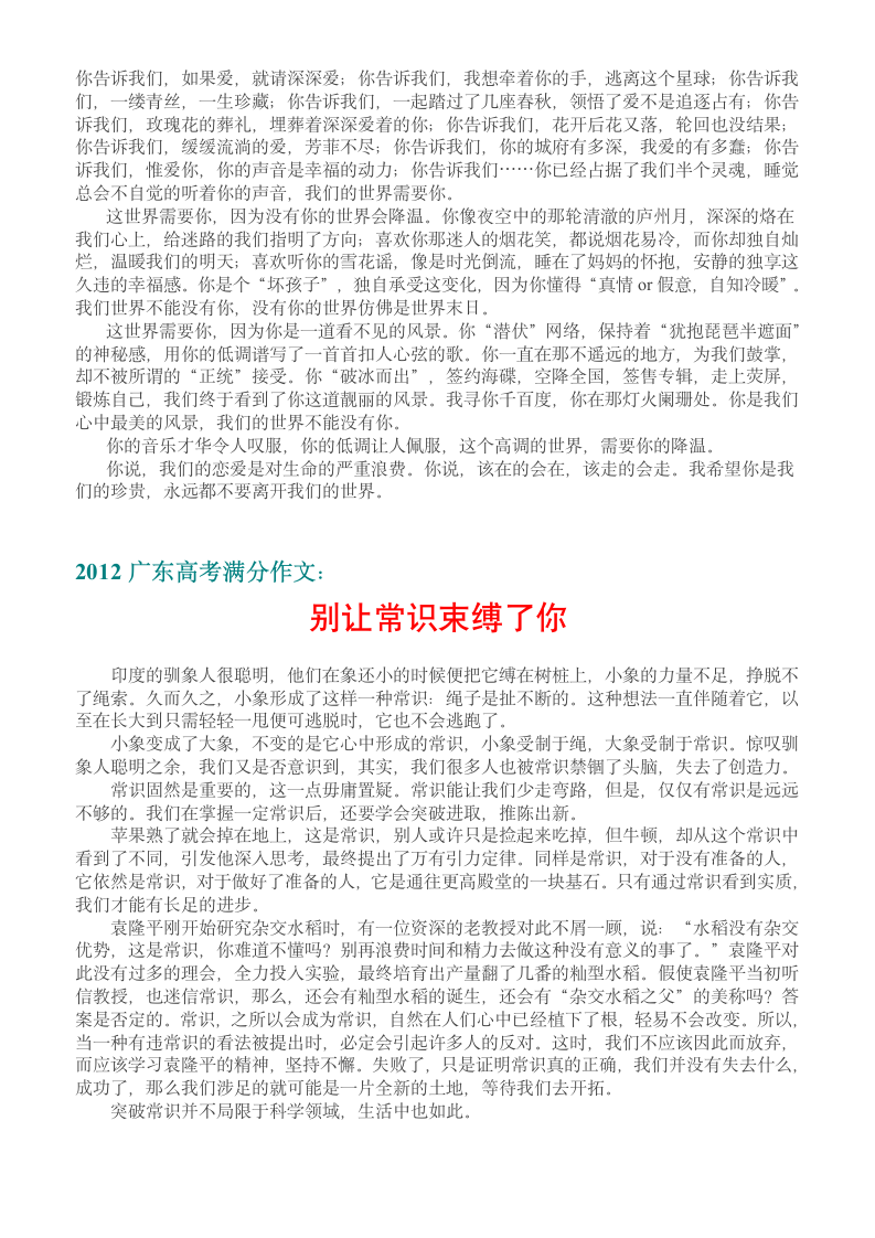 2012辽宁高考满分作文第2页