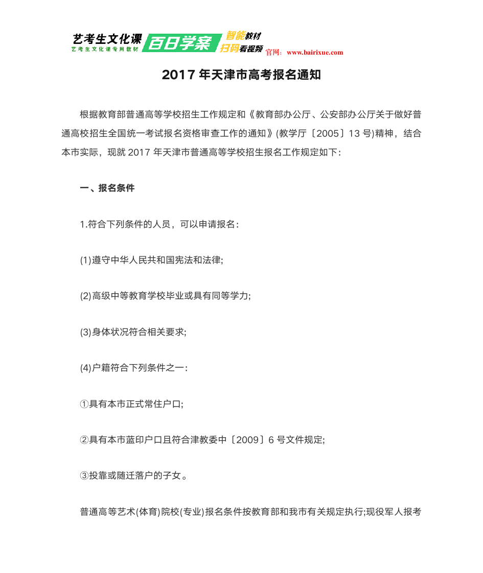 2017年天津市高考报名通知第1页