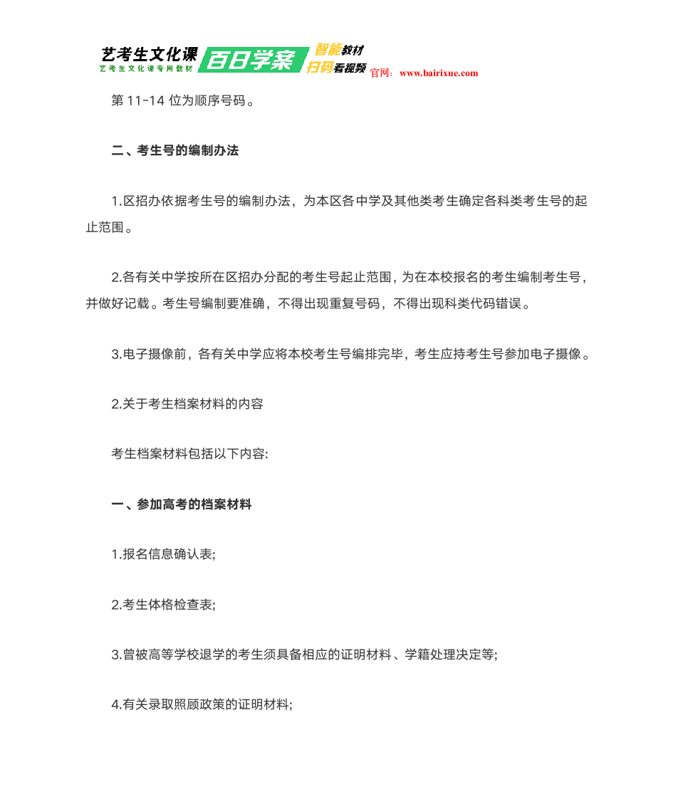 2017年天津市高考报名通知第9页