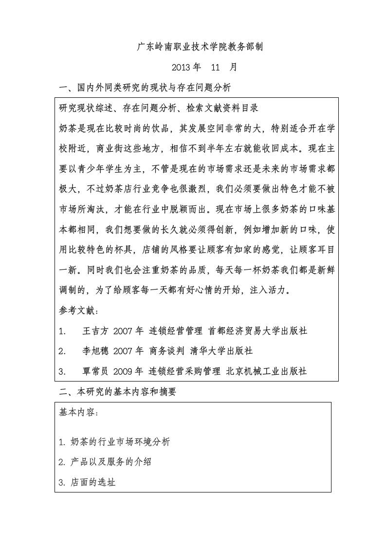 广东岭南职业技术学院毕业设计第2页