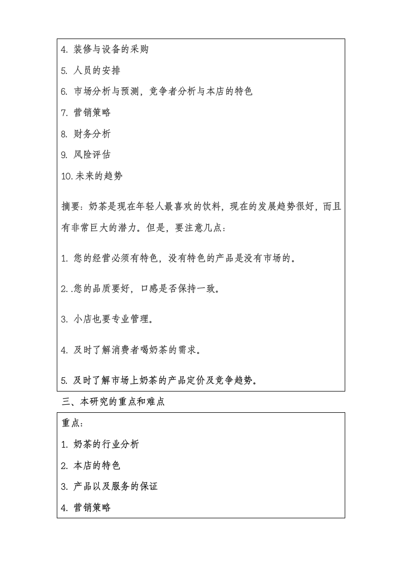 广东岭南职业技术学院毕业设计第3页