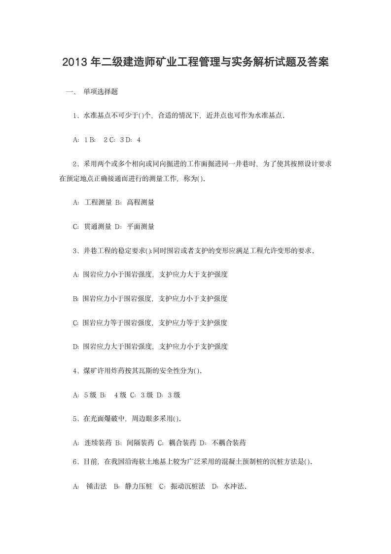 2013年二级建造师矿业工程真题第1页