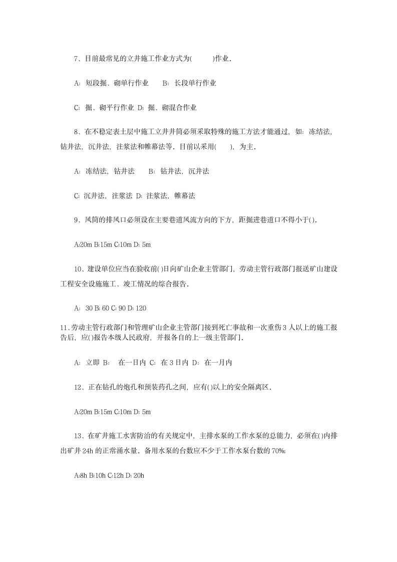 2013年二级建造师矿业工程真题第2页