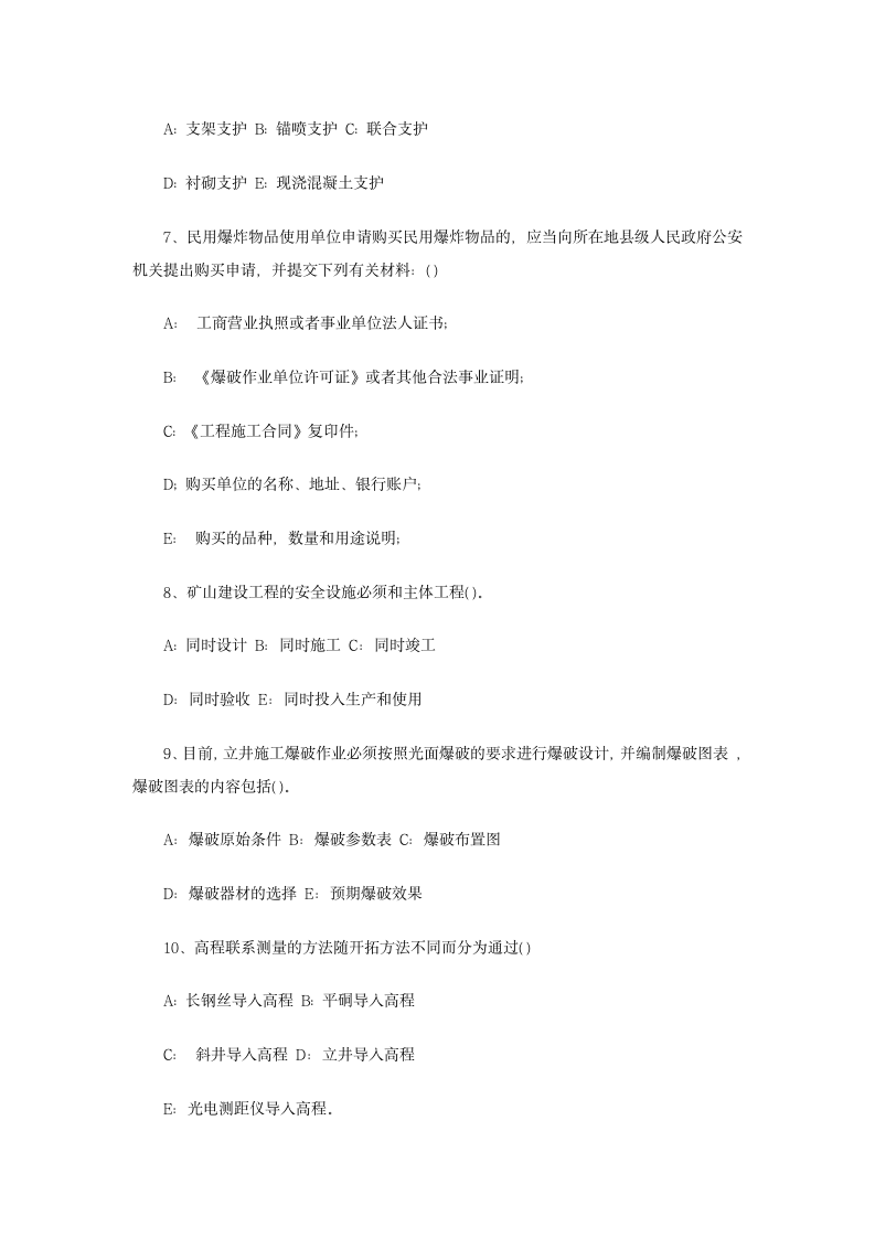 2013年二级建造师矿业工程真题第5页