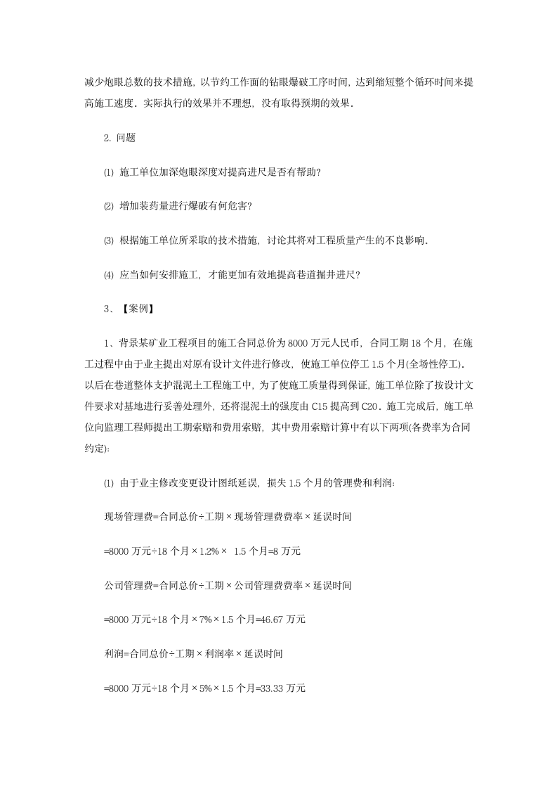 2013年二级建造师矿业工程真题第7页