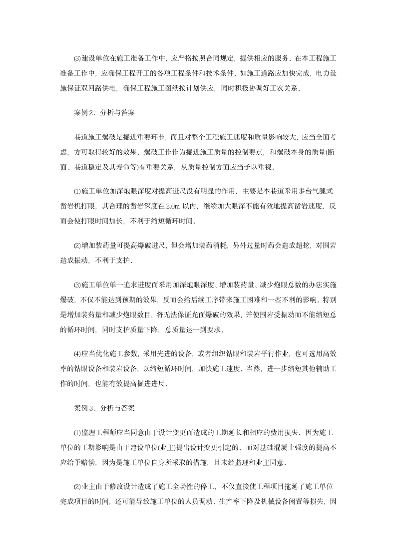 2013年二级建造师矿业工程真题第10页