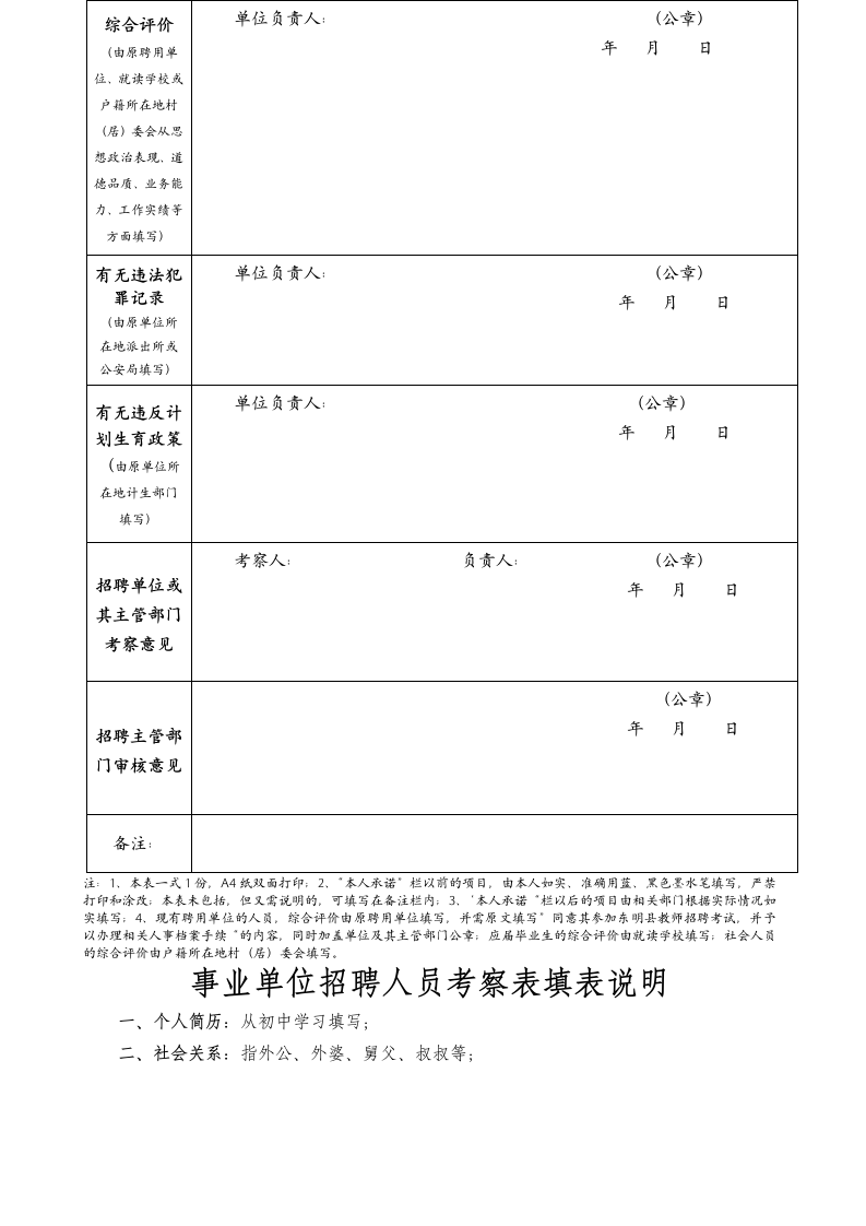 事业单位开招聘教师考察表第2页