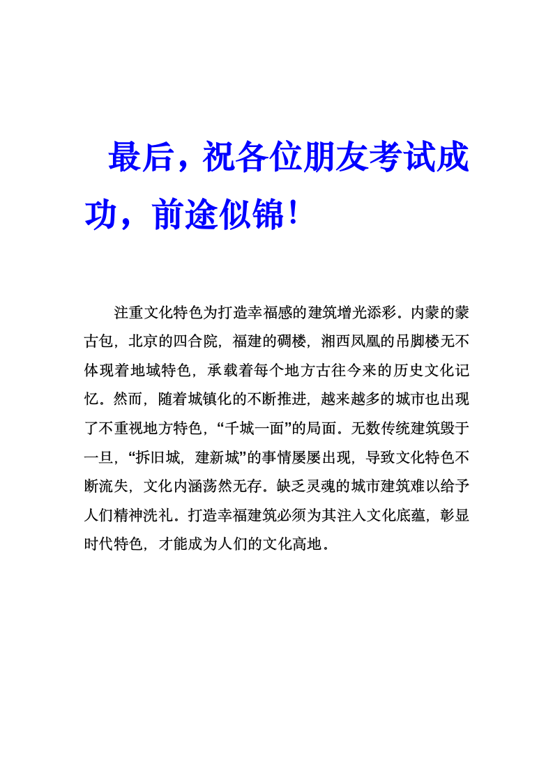 2020河南省考申论热点第12页