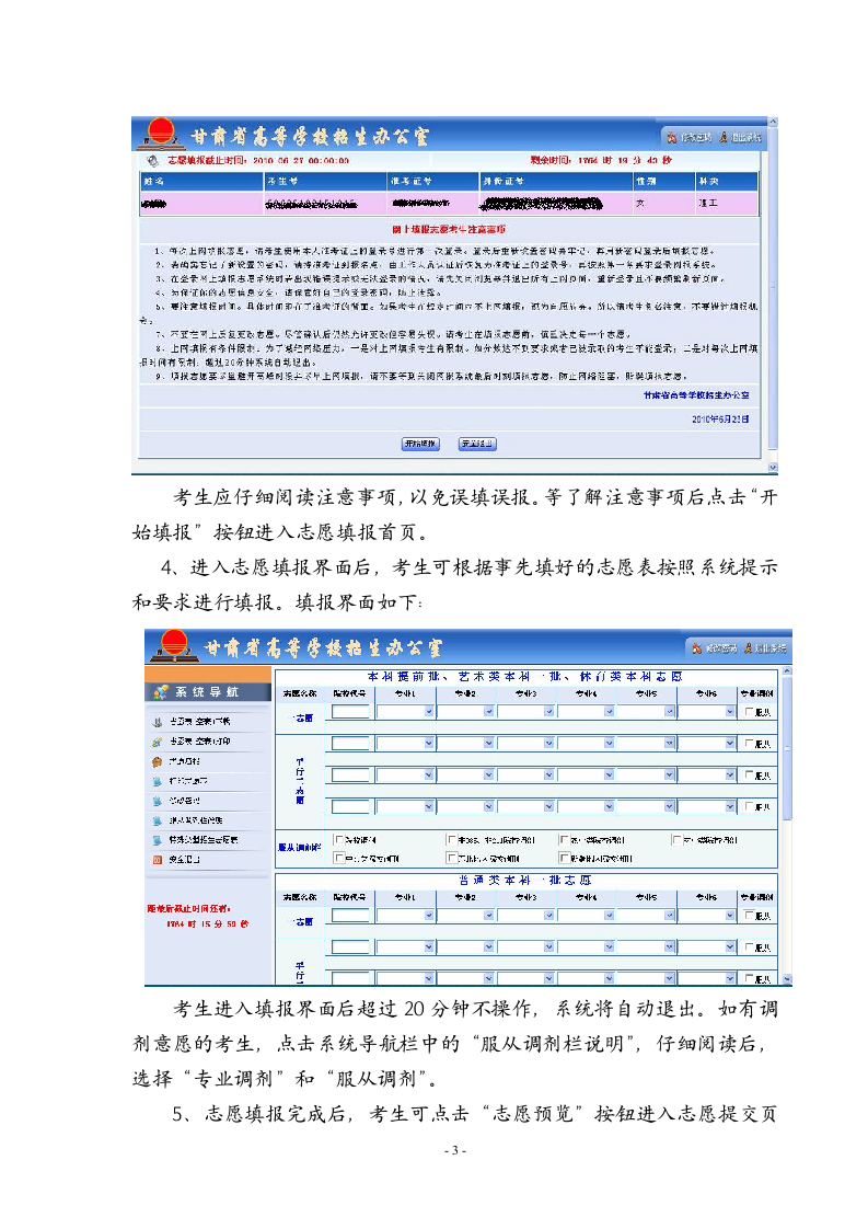 高考网上填报志愿指南第3页