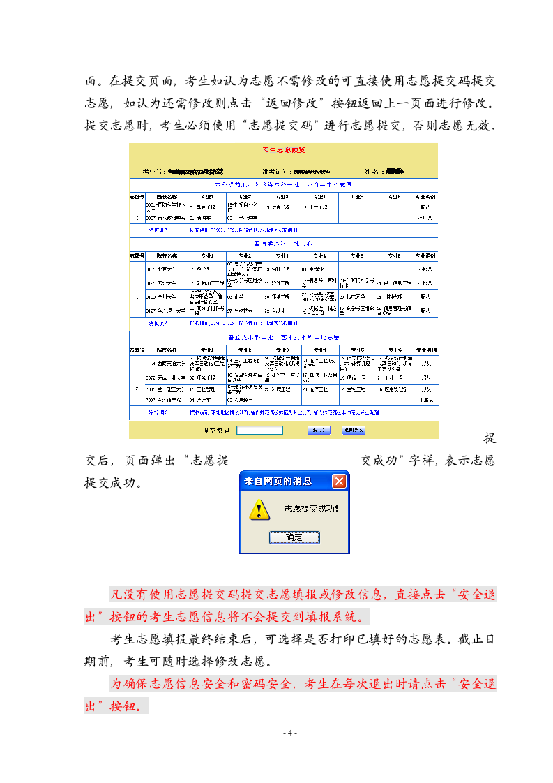 高考网上填报志愿指南第4页