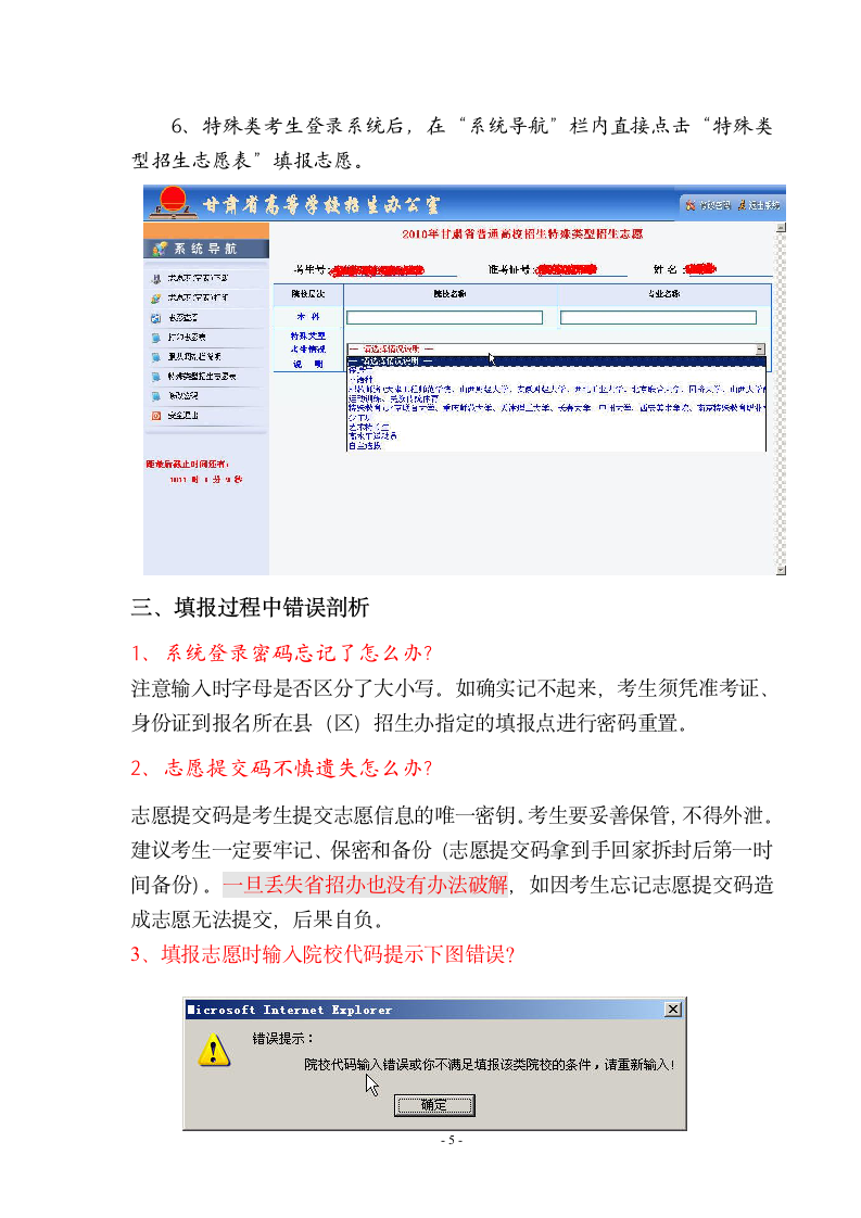 高考网上填报志愿指南第5页