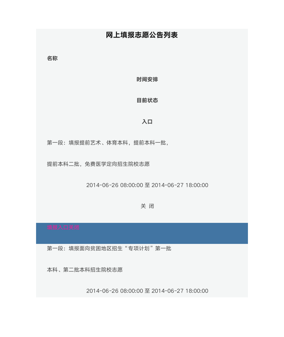 网上填报志愿公告列表第1页