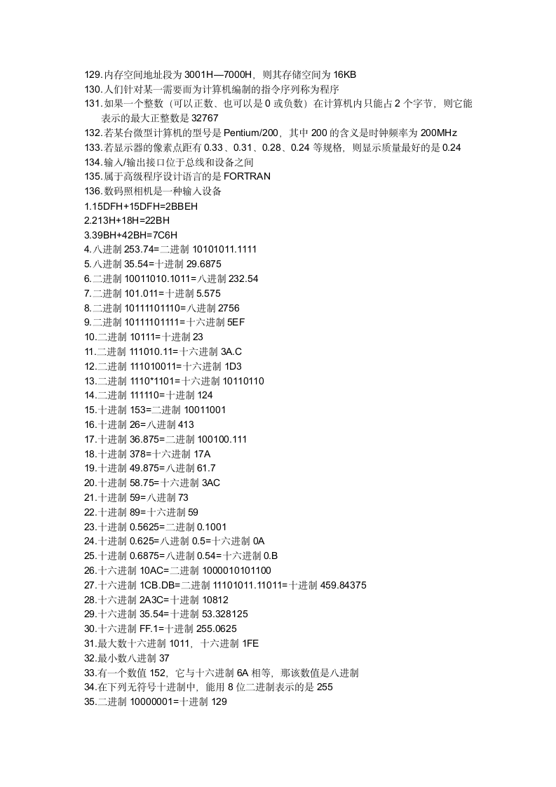 计算机等级考试资料第4页