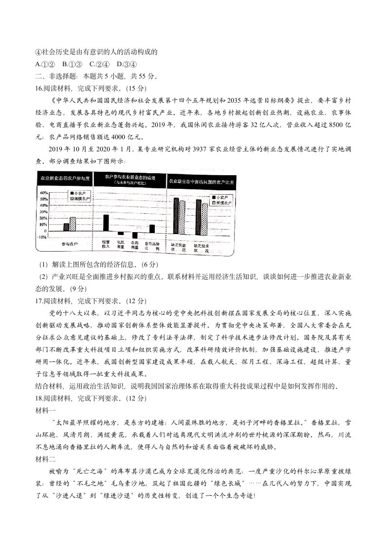 2021年河北省高考政治试题第5页