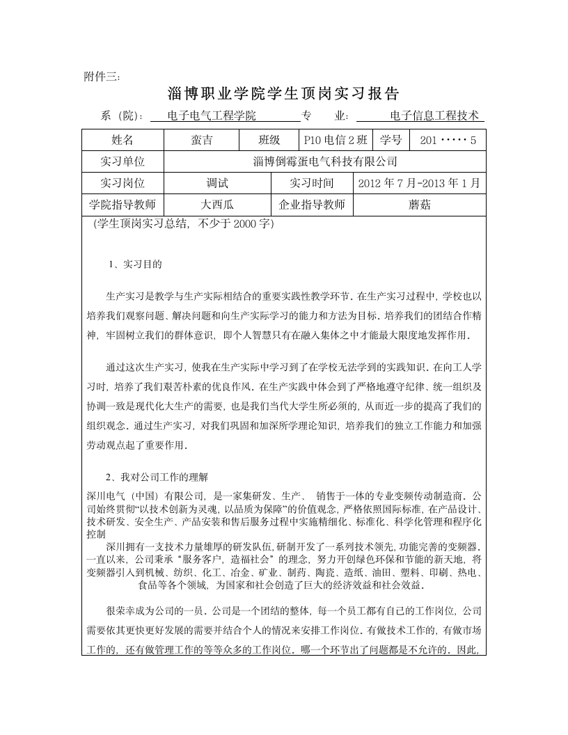 淄博职业学院实习报告第1页