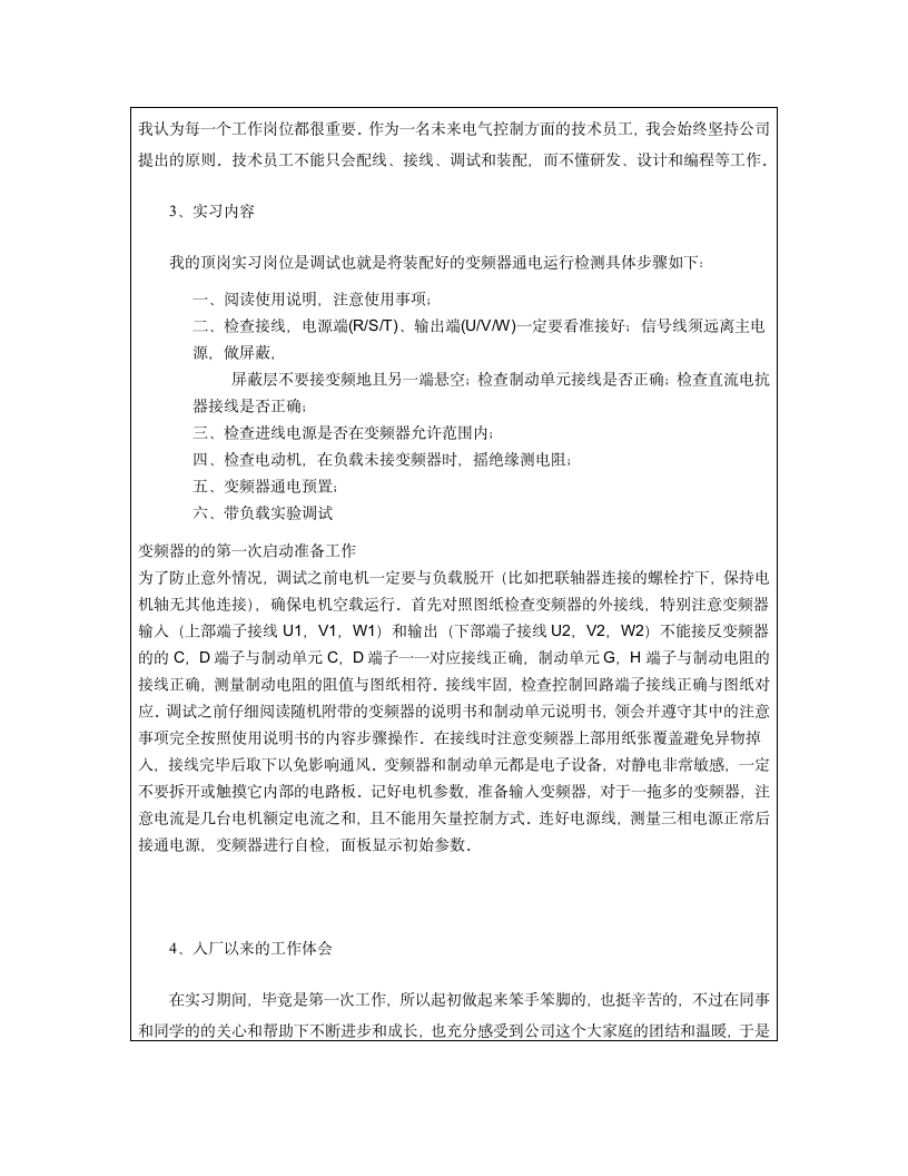 淄博职业学院实习报告第2页