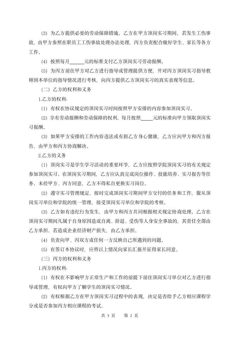 淄博职业学院学生顶岗实习协议份第2页