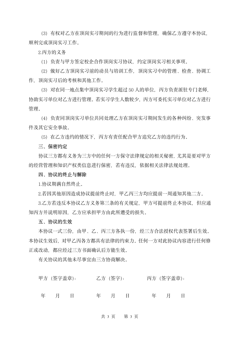 淄博职业学院学生顶岗实习协议份第3页