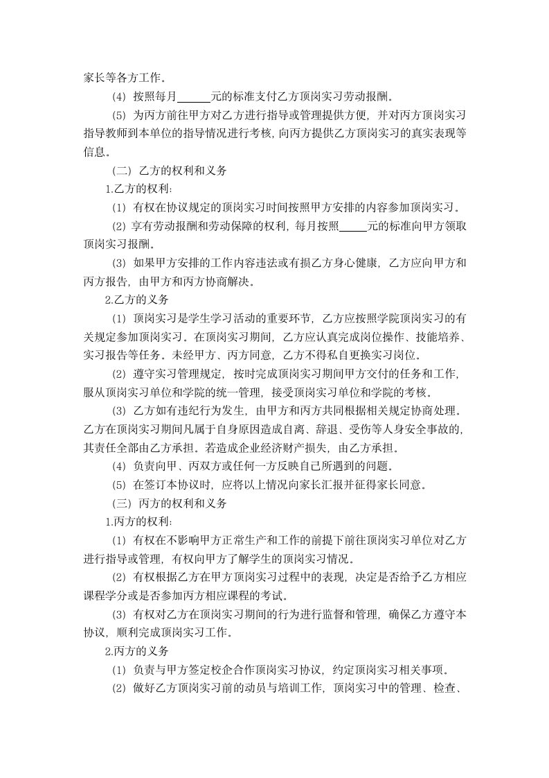 12、淄博职业学院学生顶岗实习协议书第2页