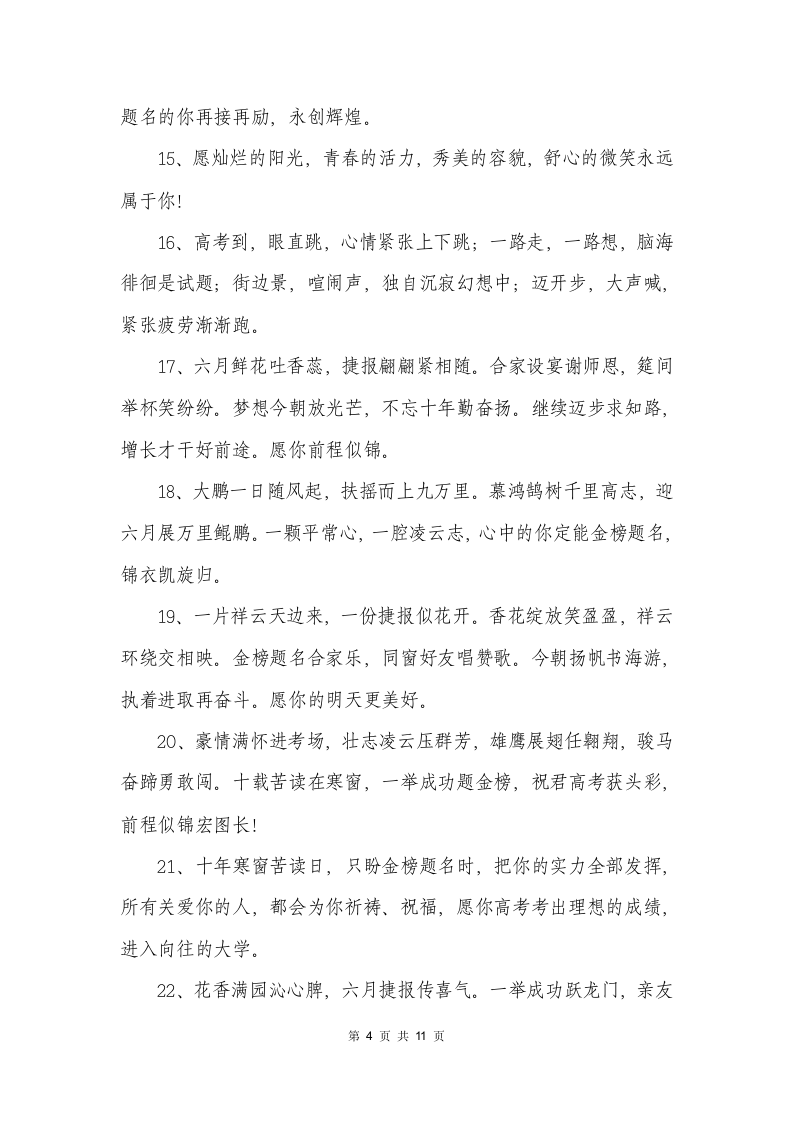 高考结束后的狂欢说说文案精选第4页