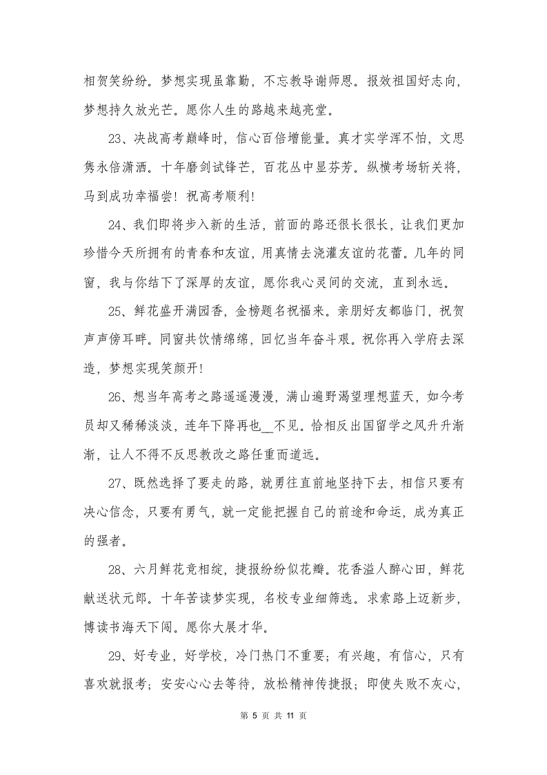 高考结束后的狂欢说说文案精选第5页