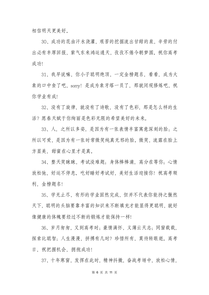 高考结束后的狂欢说说文案精选第6页