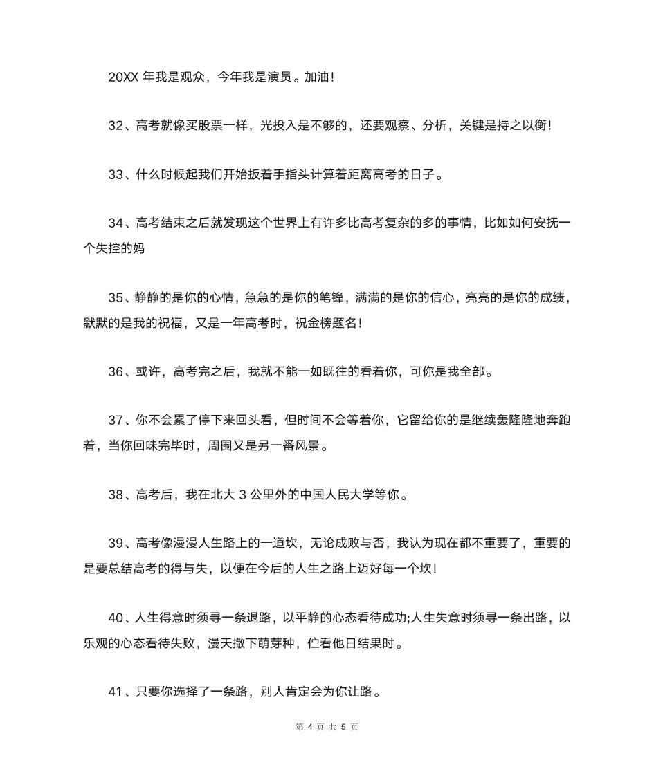 关于高考结束后的心情经典语录第4页