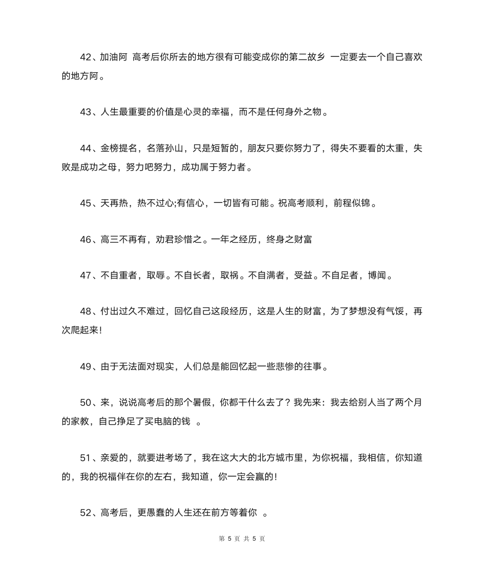 关于高考结束后的心情经典语录第5页