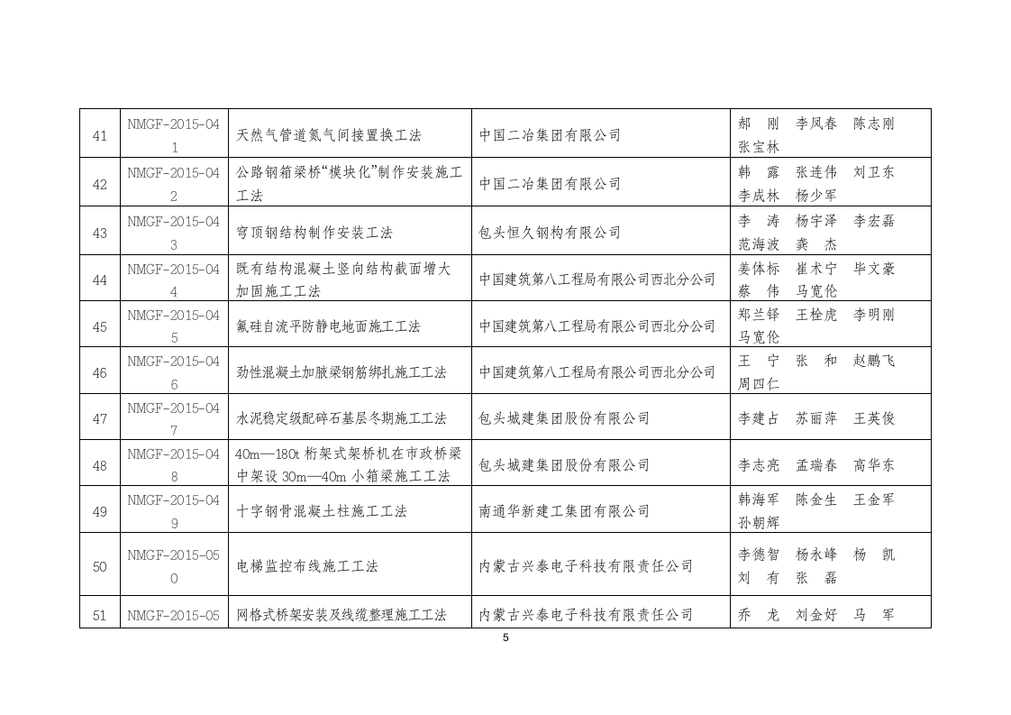 内蒙工法第5页