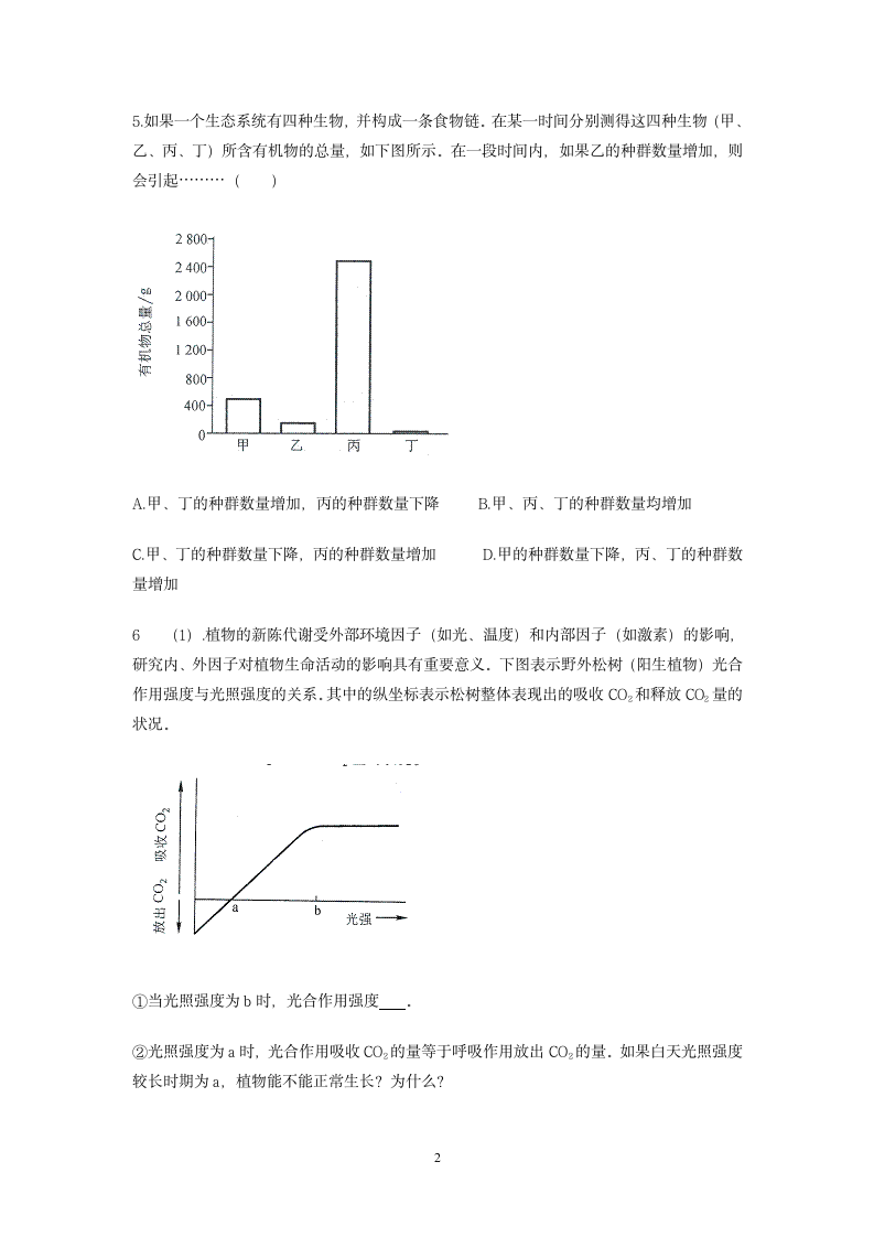 2001——2004内蒙高考生物试题第2页