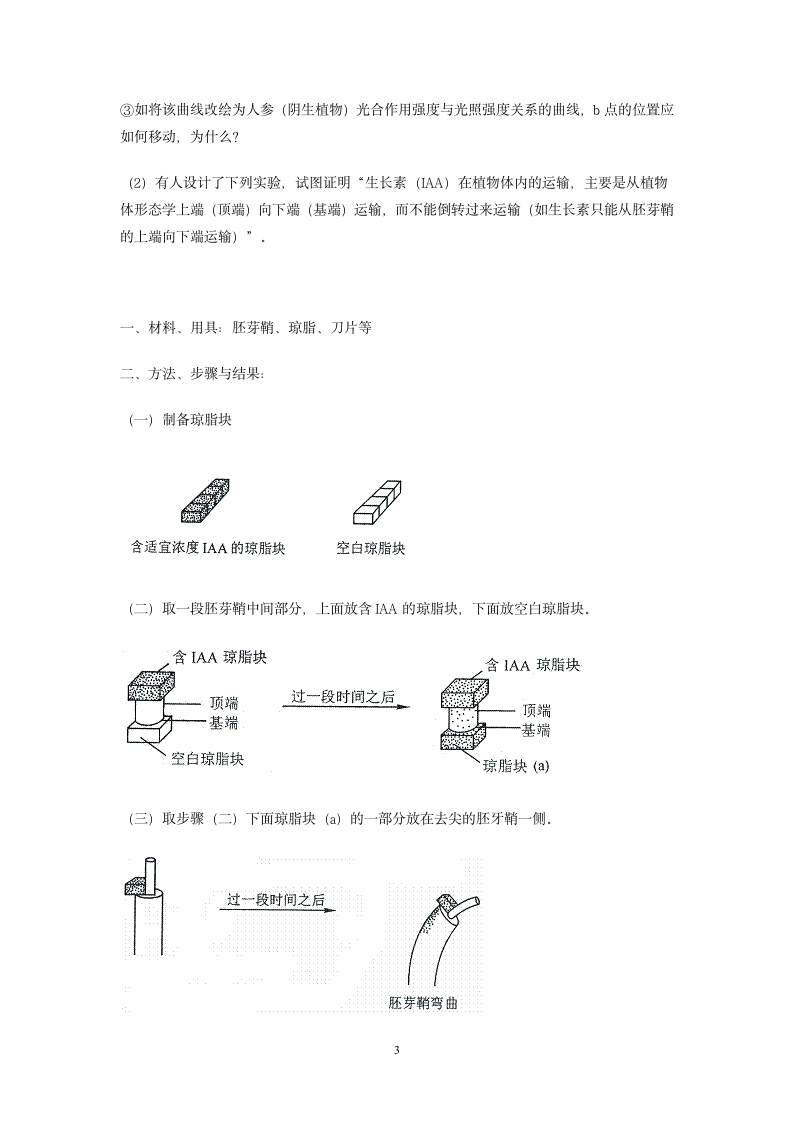 2001——2004内蒙高考生物试题第3页