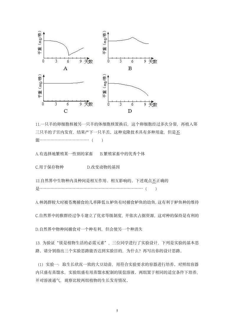 2001——2004内蒙高考生物试题第5页