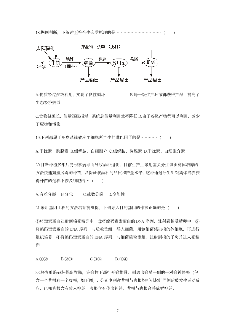 2001——2004内蒙高考生物试题第7页