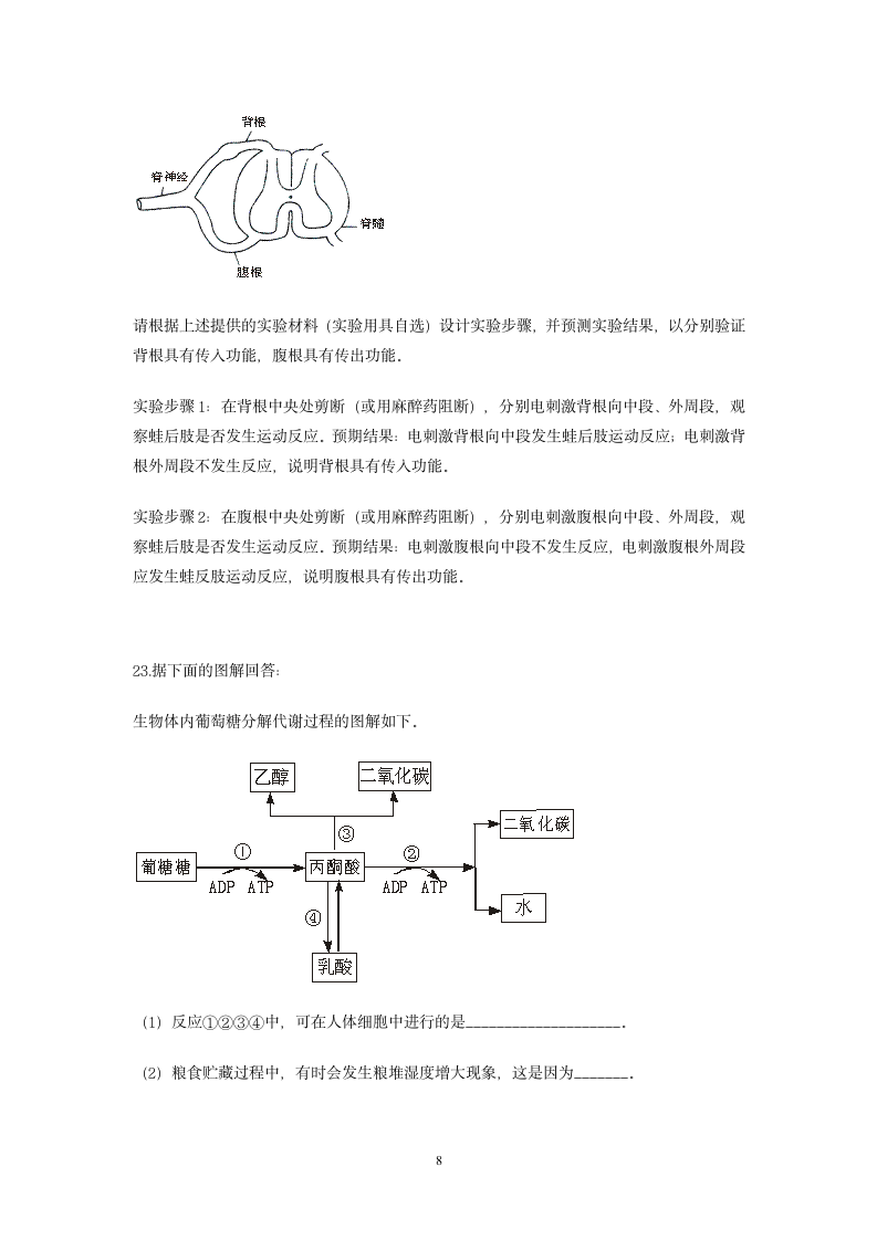 2001——2004内蒙高考生物试题第8页