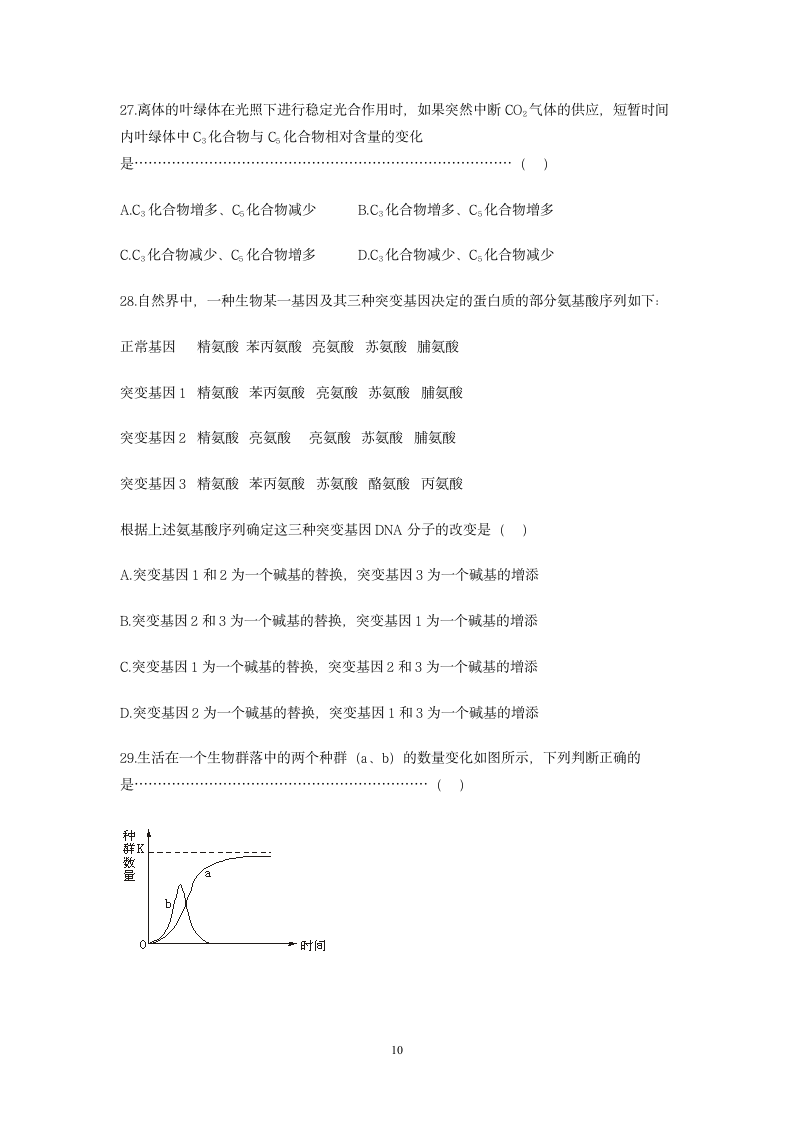 2001——2004内蒙高考生物试题第10页