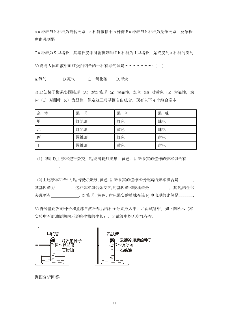 2001——2004内蒙高考生物试题第11页