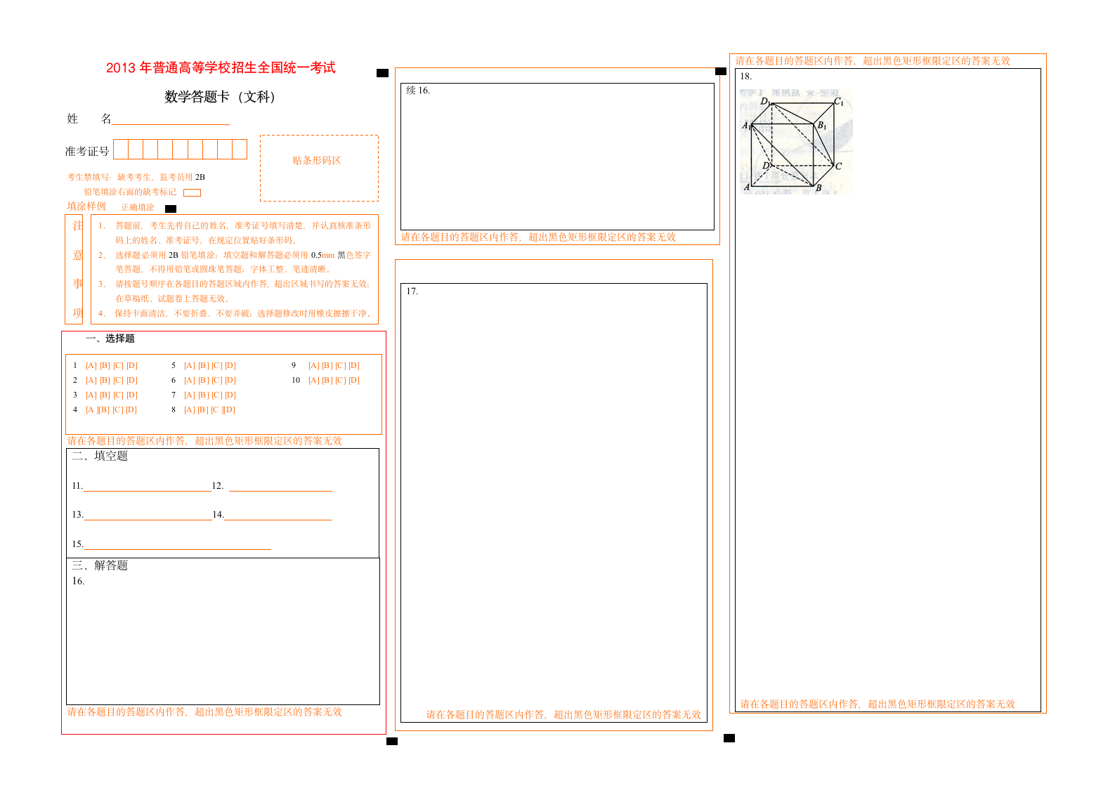 2013高考数学考试答题卡示例第1页