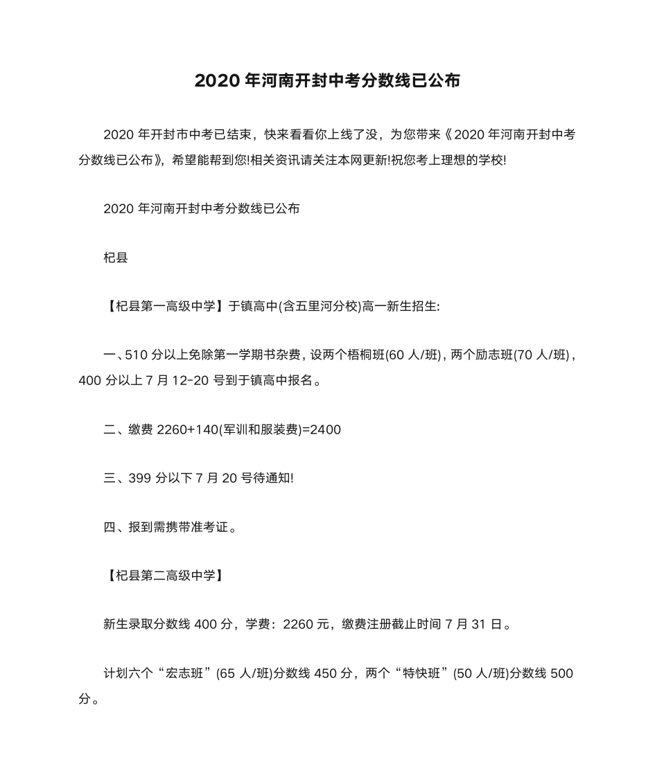 2020年河南开封中考分数线已公布第1页